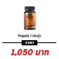 Auswelllife โปรพอลิส เสริมสร้างภูมิคุ้มกัน 1 กระปุก