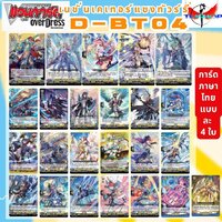 D-BT04 Set เหลือง