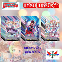 set เบอร์มิวด้า
