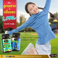 เซ็ท เพิ่มพัฒนาสมองและความสูง 1 เซ็ท Algal oil DHA & Cacium Auswelllife