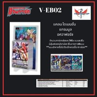 V-EB02
