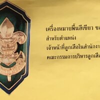 เครื่องหมายพื้นสีเขียว ขอบสำน้ำเงิน