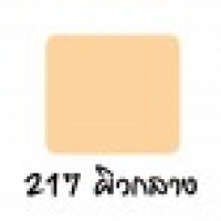 217 ผิวกลาง