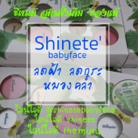 ร้านShineteBabyFace.com