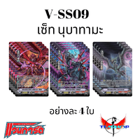 เซ็ท นุบาทามะ V-SS09