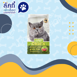 Eater Chic’s อีทเตอร์ชีคส์ อาหารแมว สูตรเนื้อแกะ แซลมอน&ทูน่า 2.8 Kg.