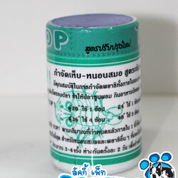 ท๊อป กำจัดเห็บและหนอนสมอ