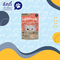 Lifemate อาหารเปียกแมว เนื้อไก่ชิ้นหน้าปลาแซลมอนในเยลลี่ 70g.