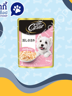 Cesar ซีซาร์ อาหารสุนัข ชนิดเปียกแบบซอง สูตรเนื้อไก่ในเจลลี่ 70g.