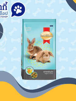 อาหารกระต่ายสมาท์ฮาร์ท ผักและธัญพืช 1 KG.