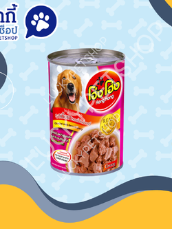 เพาซ์กระป๋อง โฮ่งโฮ่ง รสเนื้อแกะแบบชิ้นในน้ำเกรวี่ 400g.