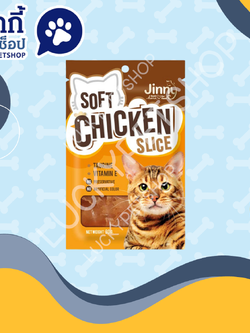 Jinny ขนมแมว ไก่นิ่มสไลด์ 30g.