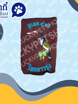 ผ้าคลุมลายปัก ผ้าบาง 13 ซี่ มีซิป