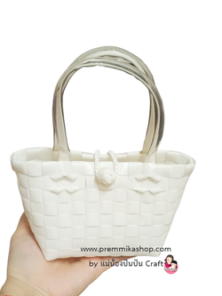 กระเป๋าสานจิ๋ว