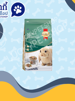 สมาร์ทฮาร์ท โกลด์ ซีเลกต์ มูสลี่ กระต่ายโต 1.5 Kg.
