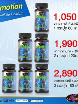 Auswelllife ลิควิดแคลเซียม เสริมสร้างมวลกระดูก Liquid Bio Cacium plus Vitamin D3 60 แคปซูล