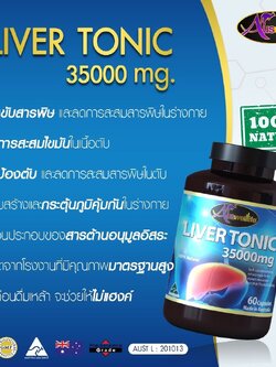 Auswelllife LIVER TONIC วิตามินล้างพิษตับ ดีท็อกตับ จากออสเตรเลีย