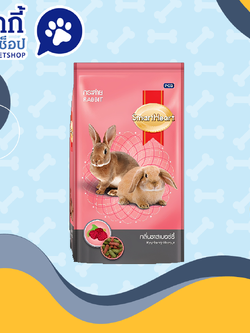 อาหารกระต่ายสมาท์ฮาร์ท ราสเบอร์รี่ 1 KG.