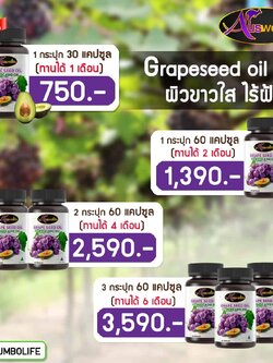 Grape Seed Oil plus Avocado Oil สารสกัดจากเมล็ดองุ่น พลัส อะโวคาโด ออย