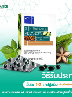 S-Balance Advanced สารสกัดเปปไทด์จากมะระขี้นก ช่วยควบคุมระดับน้ำตาลในเลือด