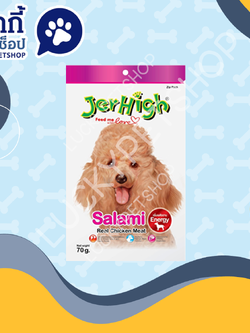 เจอร์ไฮ ซลามี่ ไก่ 70g.