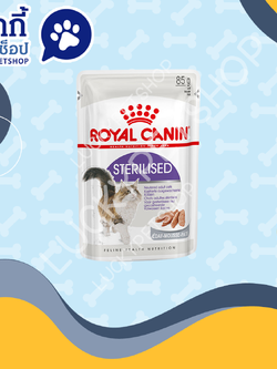 Royal Canin Sterilised Pouch โรยัล คานิน อาหารเปียกแมวโต ทำหมัน เนื้อมูส 85g.