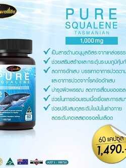 สควาลีน Squalene น้ำมันตับปลาฉลาม จากออสเตรเลีย