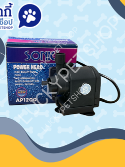 ปั๊มลมไดโว่ โซนิค 1200