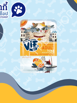 Vif อาหารเปียกแมว สูตรแมวโต รสปลาทูน่าผสมปลาโอลายอบแห้งในน้ำเกรวี่ 75g.