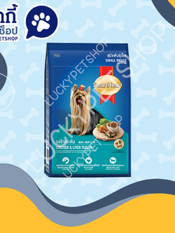 อาหารสุนัขพันธุ์เล็ก smartHeart รสไก่และตับ 500g.