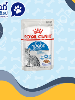 Royal Canin Indoor โรยัล คานิน อาหารเปียกแมวโต เลี้ยงในบ้านและทำหมัน เจลลี่ 85g.