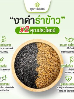 น้ำมันงาดำรำข้าว สุภาพโอสถ