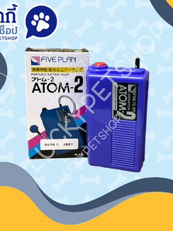 ปั๊มลมทางเดียว ใช้ถ่าน อะตอม