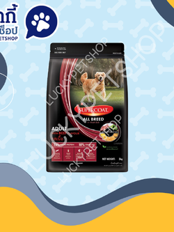 อาหารสุนัข SUPERCOAT สำหรับพันธุ์ใหญ่ รสเนื้อ 3 KG