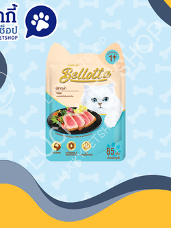 Bellotta เบลลอตต้า อาหารเปียกแมว แบบซอง รสทูน่า 85g.