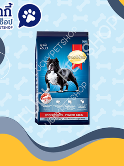 อาหารสุนัขแบบเม็ด SmartHeart พาวเวอร์แพ็ค 1 kg