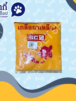 เกลือยาเหลือง