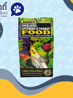 BUDDY COCKATIEL LOVEBIRD & PARROT FOOD บัดดี้ อาหารสอหรับนกค็อกคาเทล นกเลิฟเบิร์ด และนกแก้ว 1.5 ปอนด์สั่งซื้อ 1 โหล ในราคาโหลละ 910 บาท
