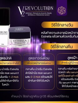 ครีมเซ็ต SERUM1 & Estrella