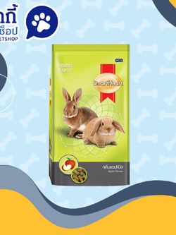 อาหารกระต่ายสมาท์ฮาร์ท แอปเปิ้ล 1 KG.