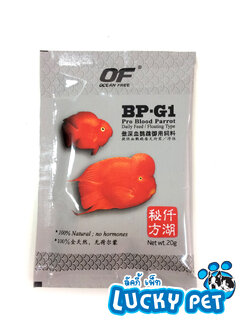 OF อาหารปลานกแก้ว เม็ดเล็ก เสริมสีให้ดูสด สุขภาพแข็งแรง 20 กรัม