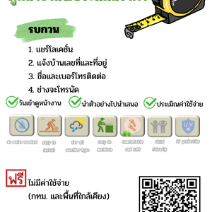 ดูหน้างาน&ประเมิณราคาติดตั้ง