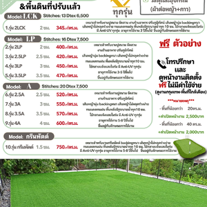 ค่าติดตั้งหญ้าเทียม