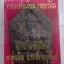 ขุนแผนสามนารีหลงสวาท ตะกรุดเงิน หลวงพ่อเมียน