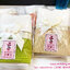 ของชำร่วยงานแต่ง ถุงผ้าฝ้ายก้นกระสอบ 9*12 นิ้ว คาดริบบิ้น (SU) สั่งซื้อขั้นต่ำ 100 ชิ้น ใส่ถุงพลาสติกแก้ว 28.- /ถุงผ้า 33.-