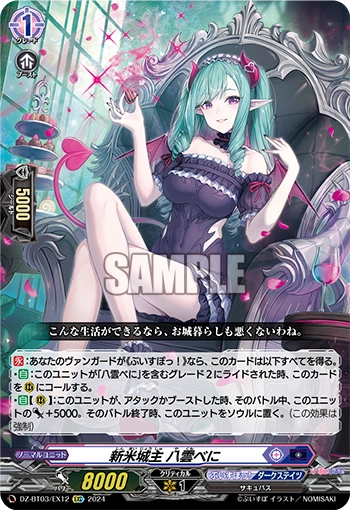 DZ-BT03/EX12 New Castle Lord, Yakumo Beni EXC