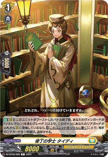 DZ-BT05/099 Academic of Envoys, Tidy C