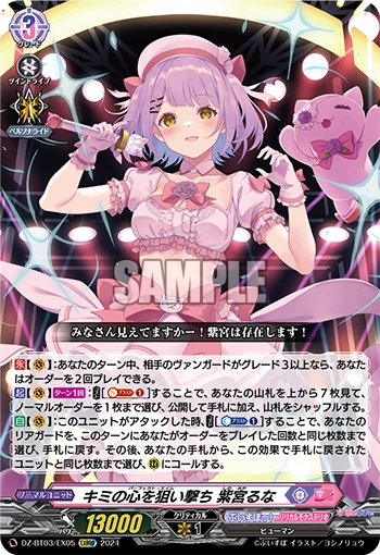 DZ-BT03/EX05 Perfect Aim, Shinomiya Runa EXRRR