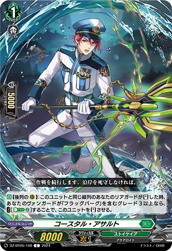 DZ-BT05/108 Coastal Assault C