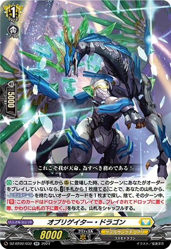 DZ-BT02/032 Obligator dragon RR